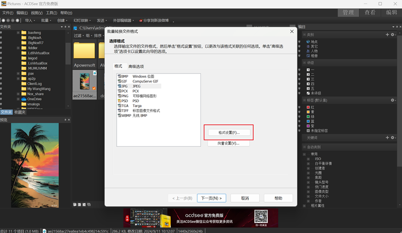 ACDSee免费版PC端