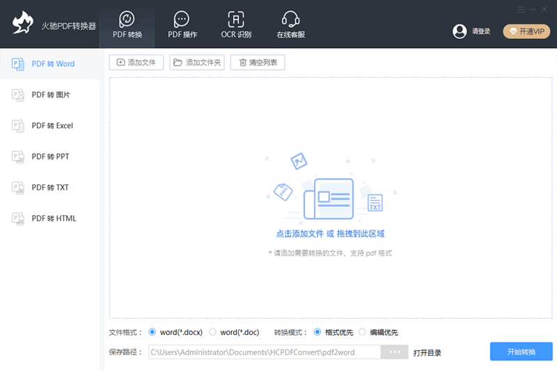 火驰pdf转换器