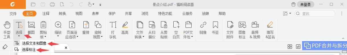 福昕pdf阅读器