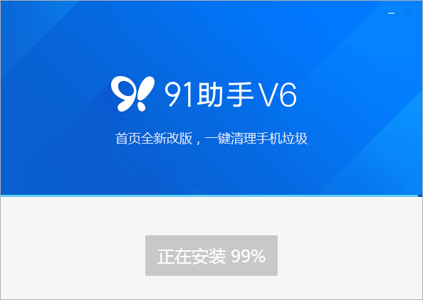 91助手