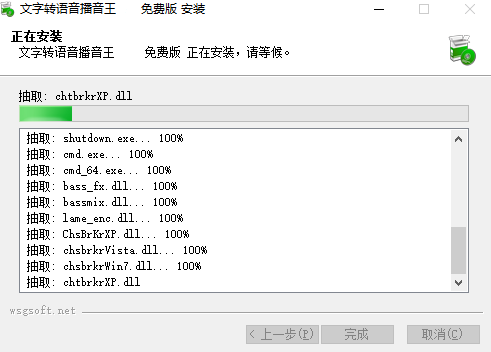 文字转语音播音王