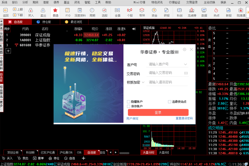 华泰证券网上交易系统