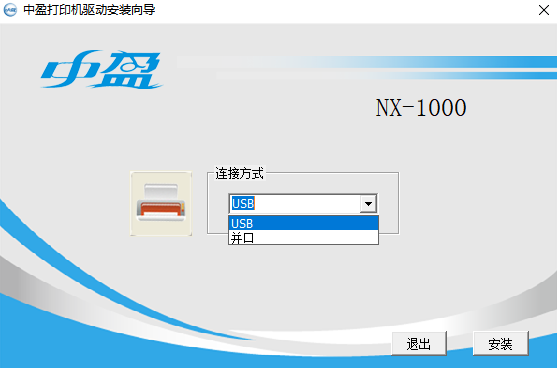 中盈NX-1000打印机驱动