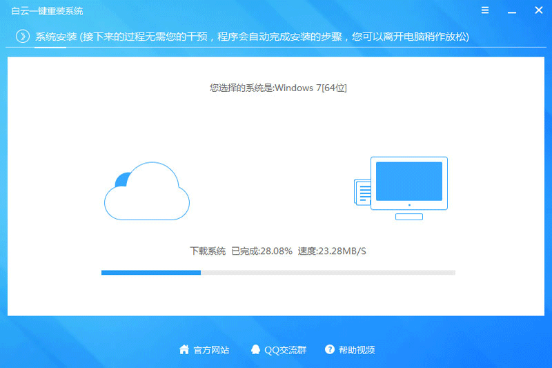 白云一键重装系统
