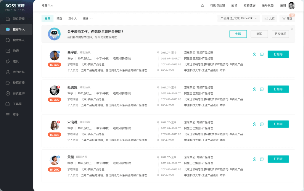 BOSS直聘桌面版