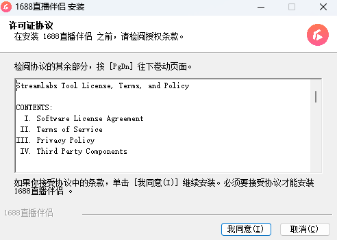 1688直播伴侣