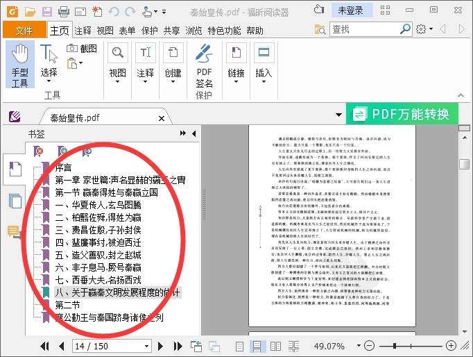 PDF批量目录生成器(ePDF)