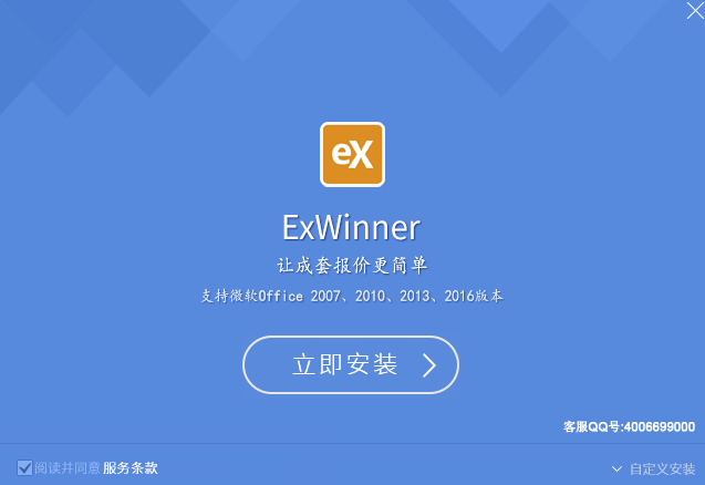 ExWinner成套电气报价软件客户端