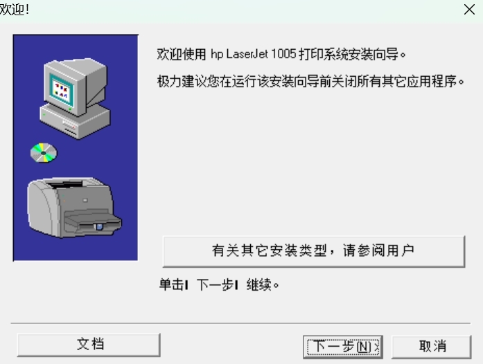 惠普LaserJet 1005打印机驱动