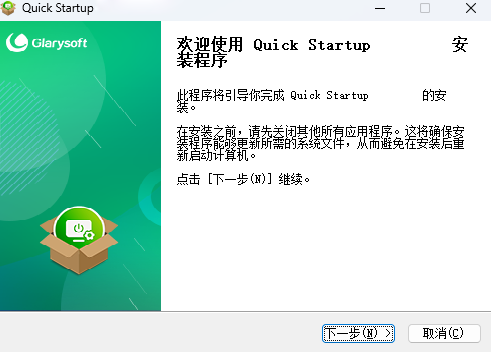 Quick StartUp电脑版