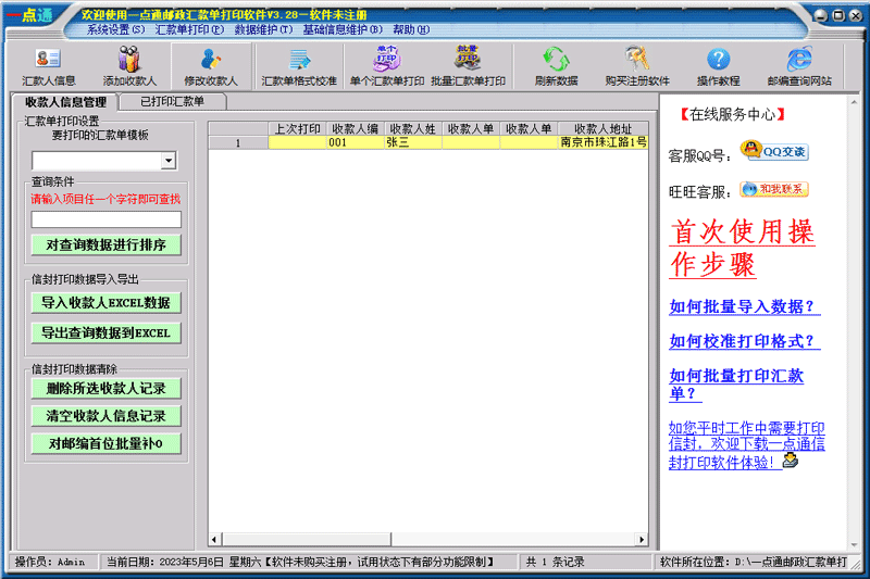 一点通邮政汇款单打印软件