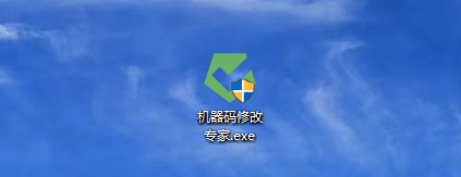 机器码修改专家