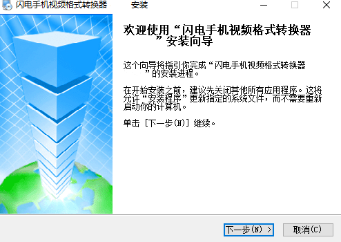 闪电手机视频格式转换器