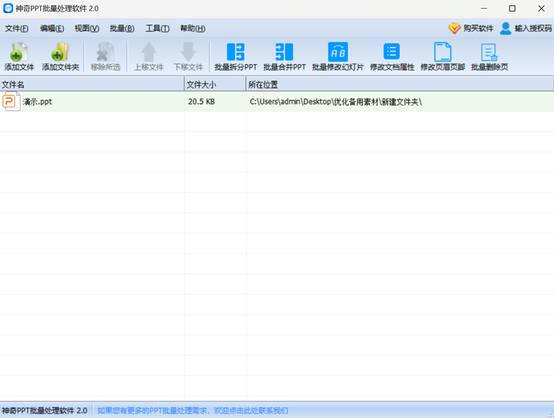 神奇PPT批量处理软件