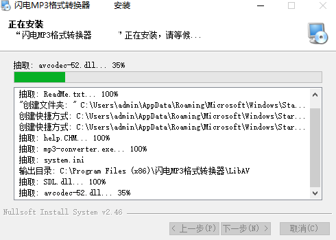 闪电MP3格式转换器