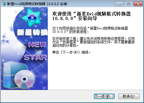 新星Xvid视频格式转换器