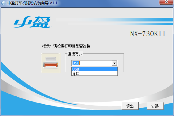 中盈NX-730KII打印机驱动