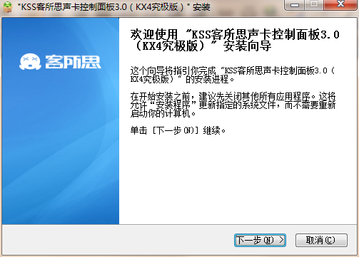 KSS客所思声卡控制面板(KX4究极版)