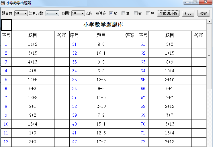 小可数学出题器