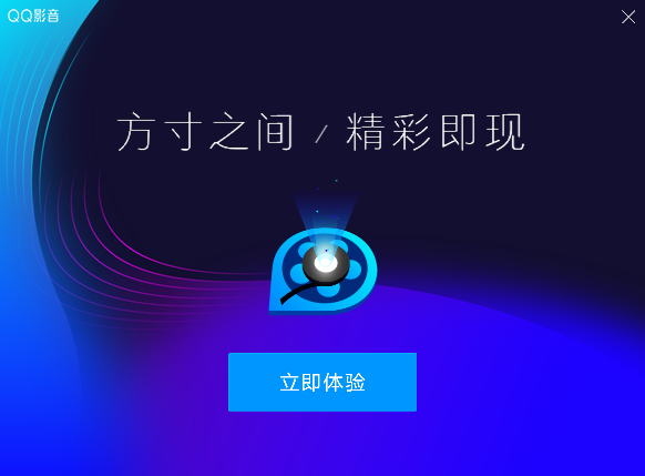 QQ影音