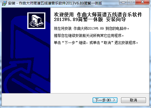 作曲大师音乐软件简谱五线谱合一版 2013