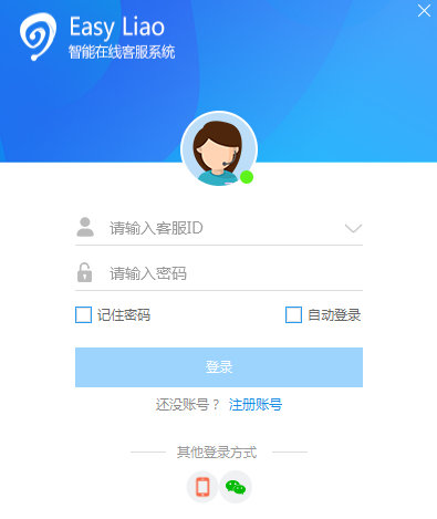 EasyLiao智能在线客服系统