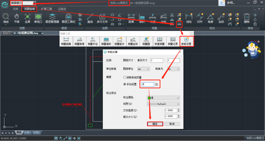 浩辰CAD看图王