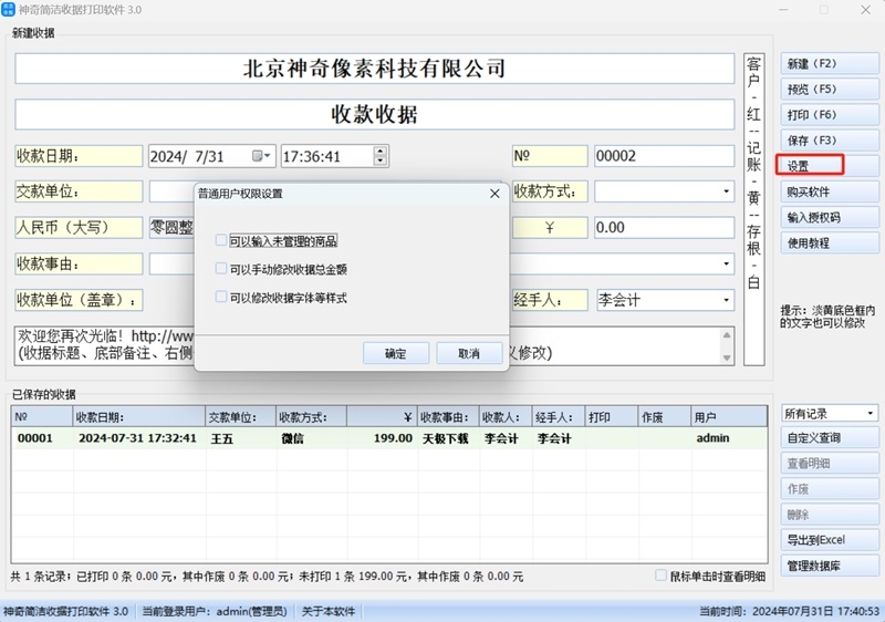 神奇简洁收据打印软件