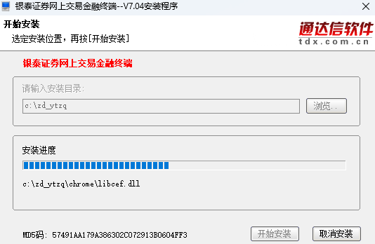 银泰证券网上交易金融终端