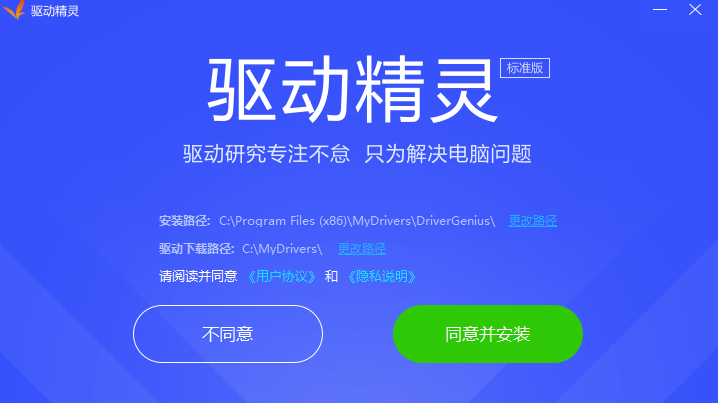 驱动精灵PC端