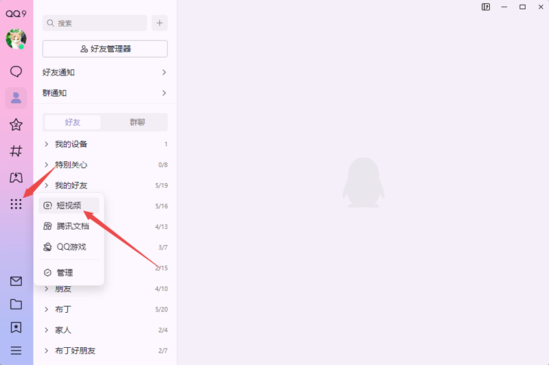腾讯QQ