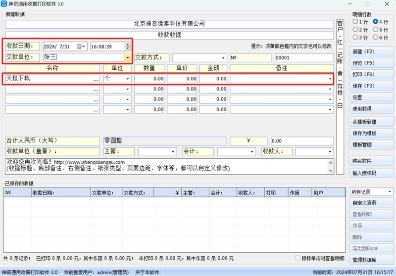 神奇通用收据打印软件