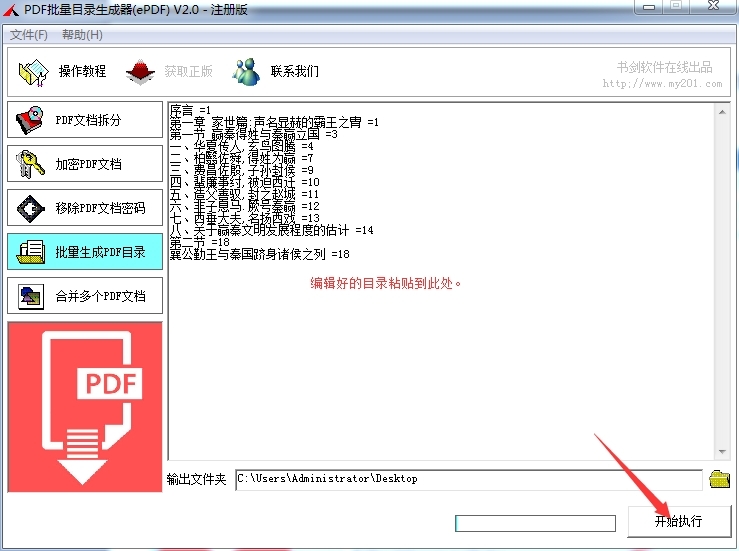 PDF批量目录生成器(ePDF)