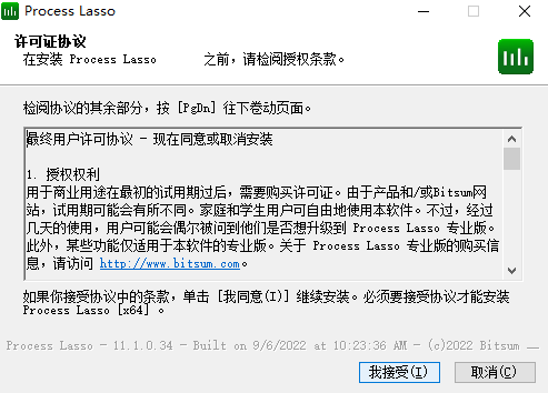 Process Lasso x64客户端