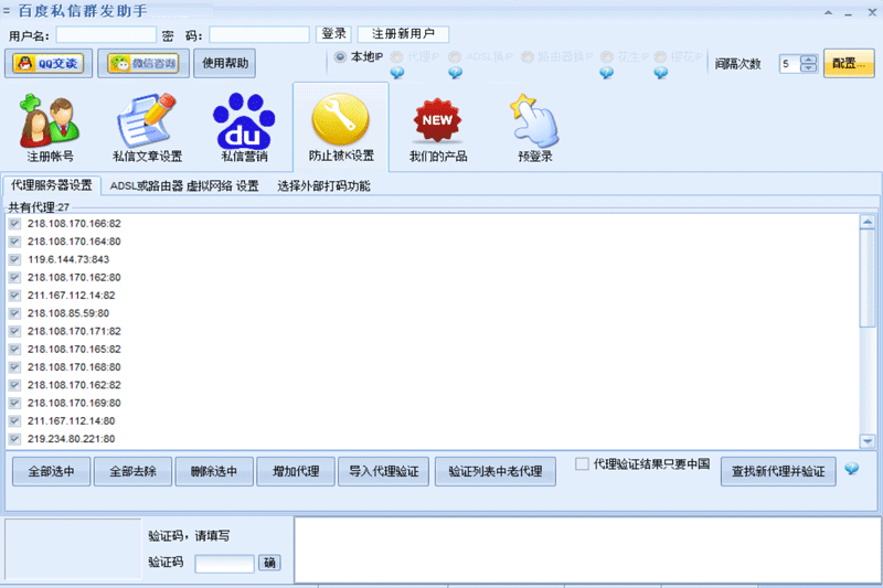 百度私信群发助手