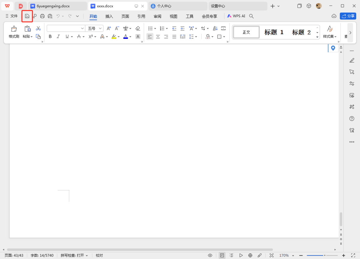 WPS Office教育版