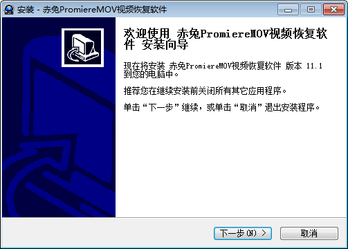 赤兔Promiere MOV视频恢复软件
