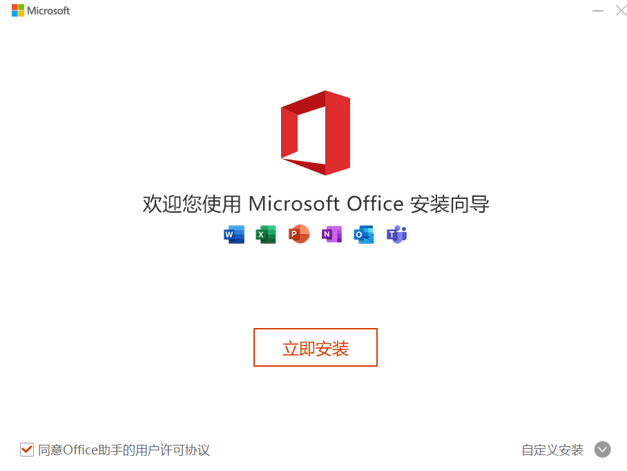 Microsoft  Office电脑版