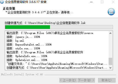 卓讯企业信息查询软件