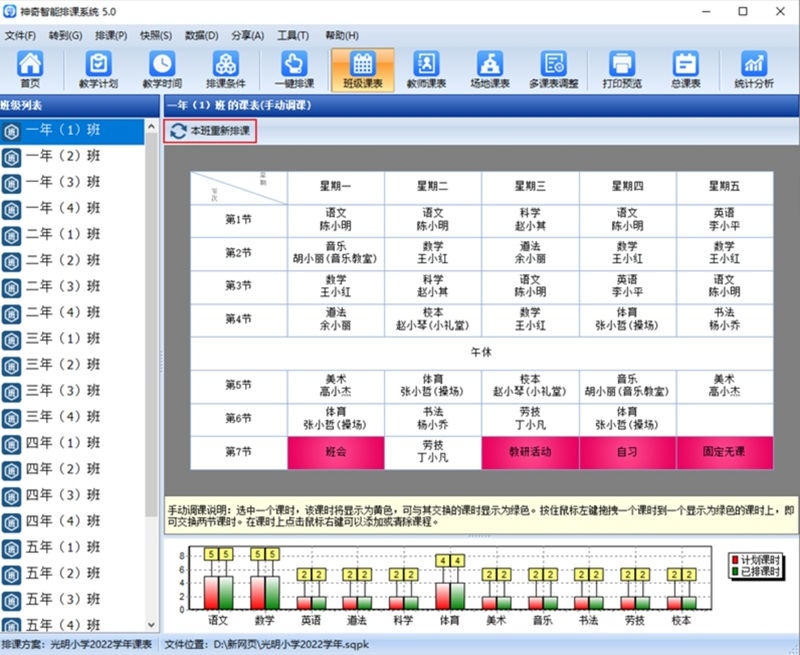 神奇中小学智能排课系统
