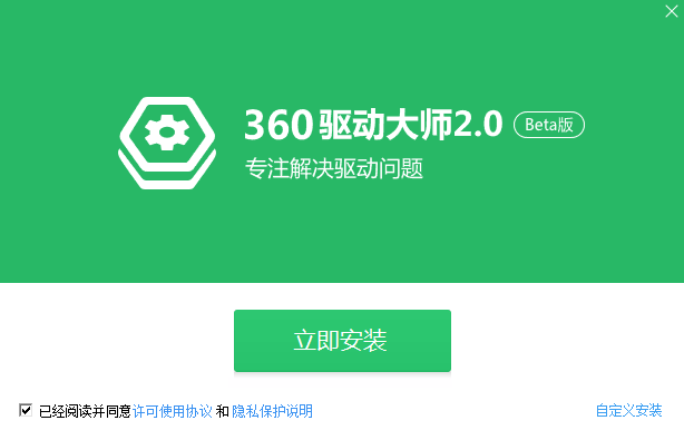 360驱动大师电脑版