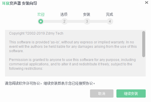 耳鼠变声器电脑版