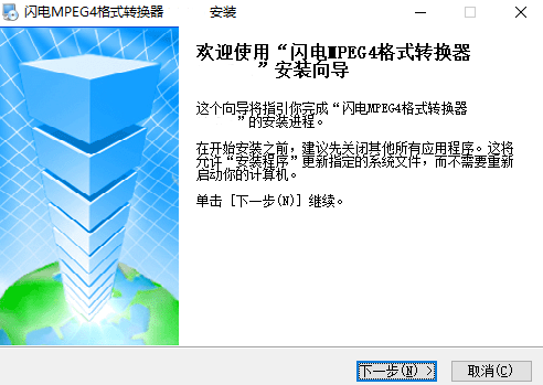 闪电MPEG4格式转换器