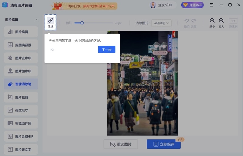 清爽图片编辑