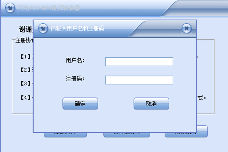 闪电VCD MP4格式转换器