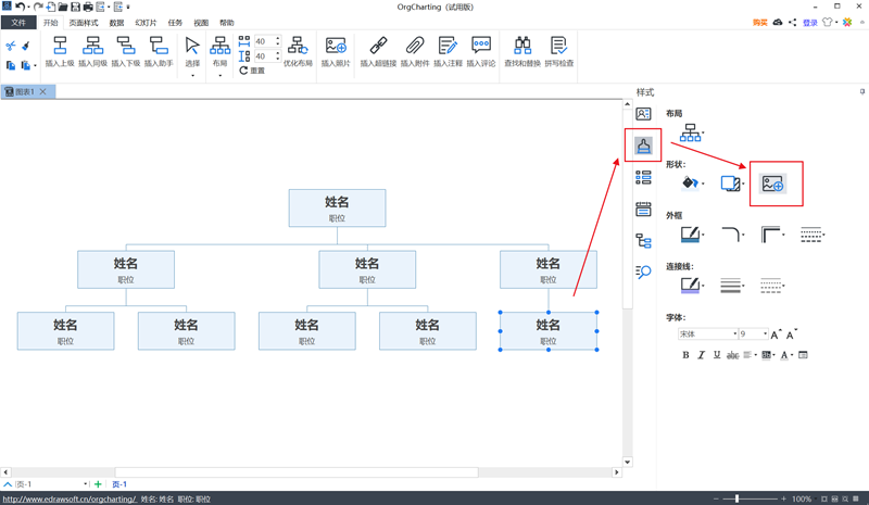 亿图组织架构管理软件OrgCharting