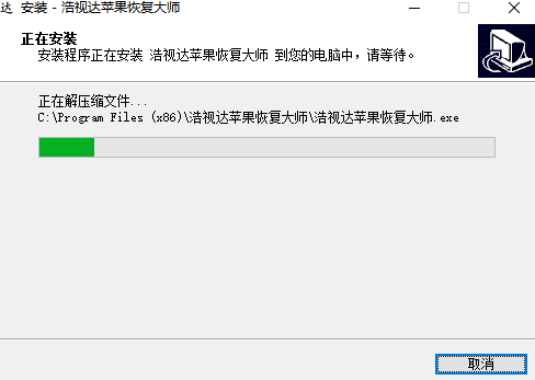 浩视达苹果恢复大师