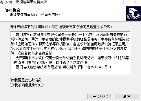 浩视达苹果恢复大师