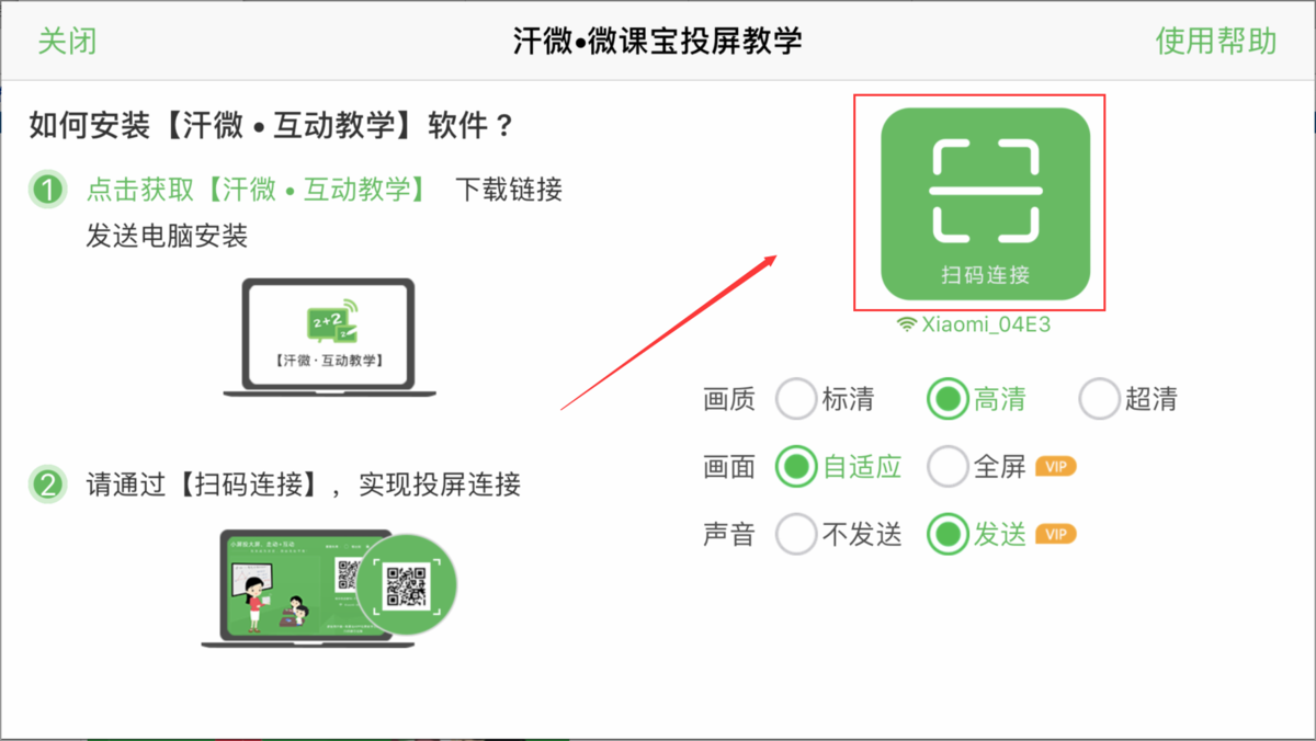 汗微互动教学