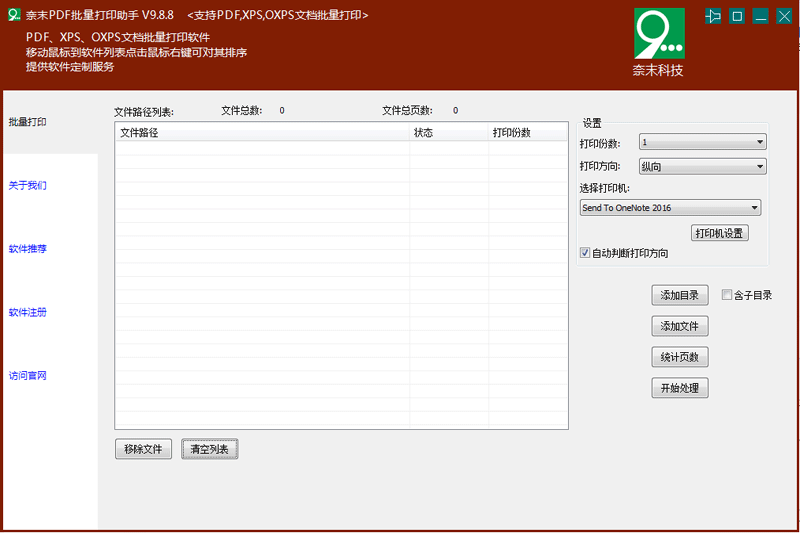 奈末PDF批量打印助手